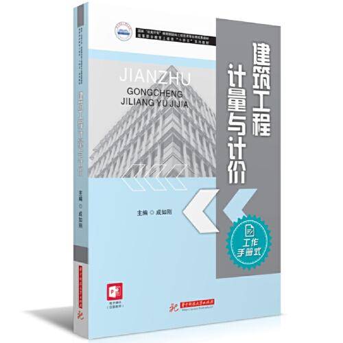 建筑工程计量与计价