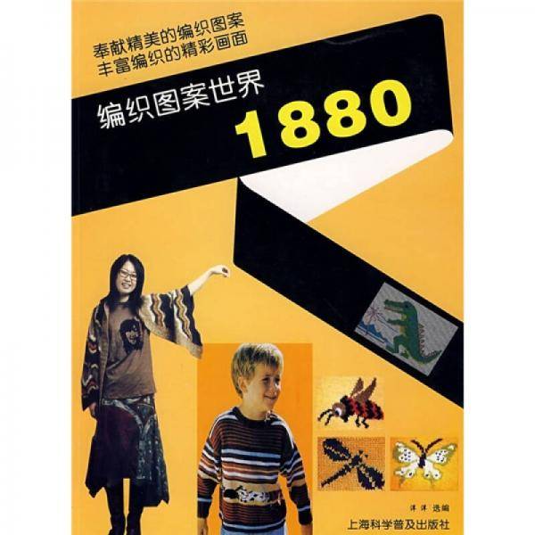 编织图案世界1880