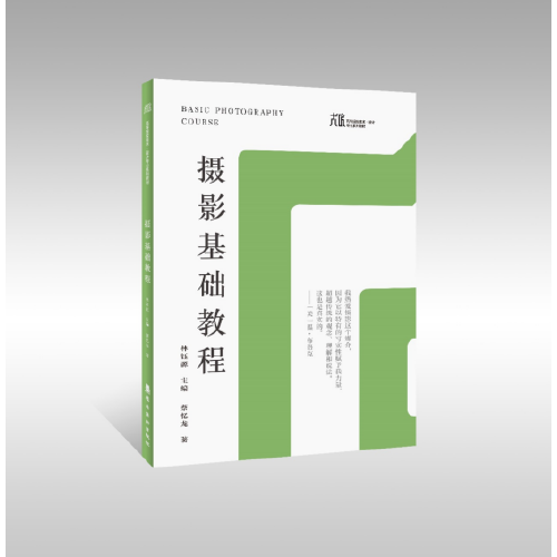 摄影基础教程