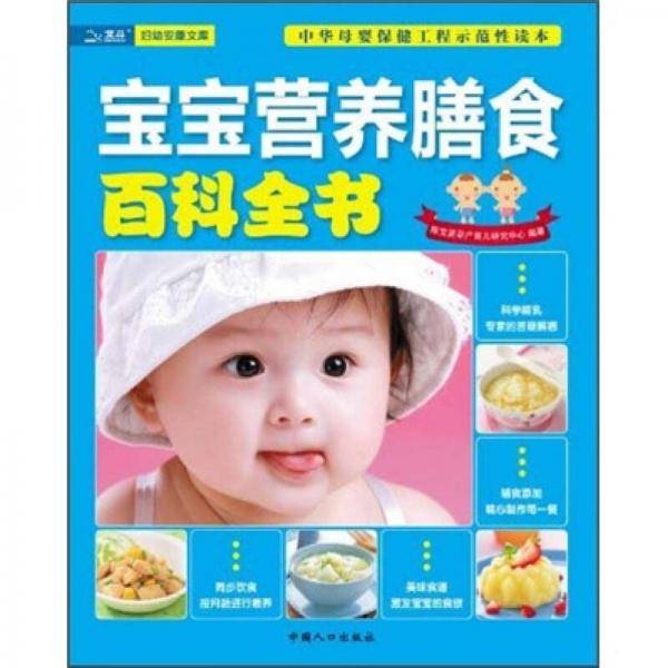 宝宝营养膳食百科全书