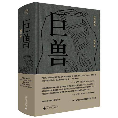 纯粹·巨兽（限量作者签名钤印本，数量有限，先到先得！）