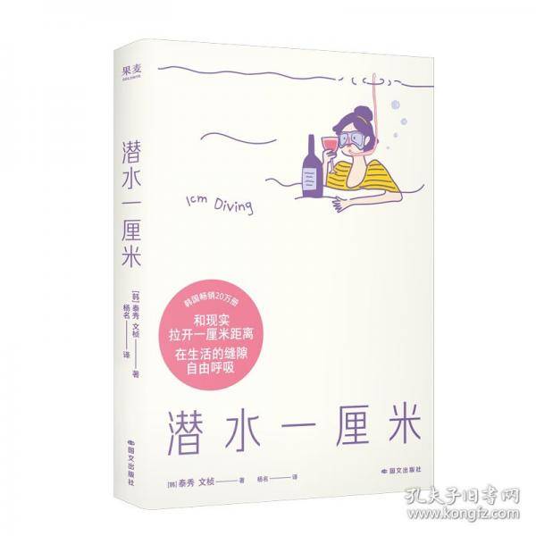 潜水一厘米