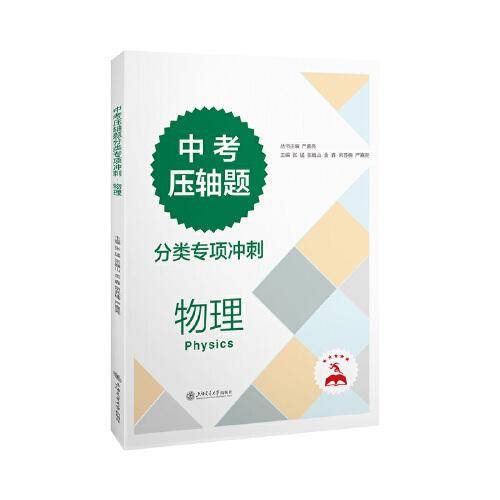 (上海)中考压轴题分类专项冲刺 物理