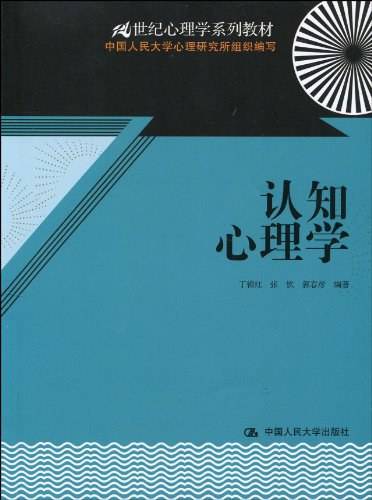 认知心理学