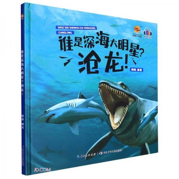 谁是深海大明星沧龙(精)
