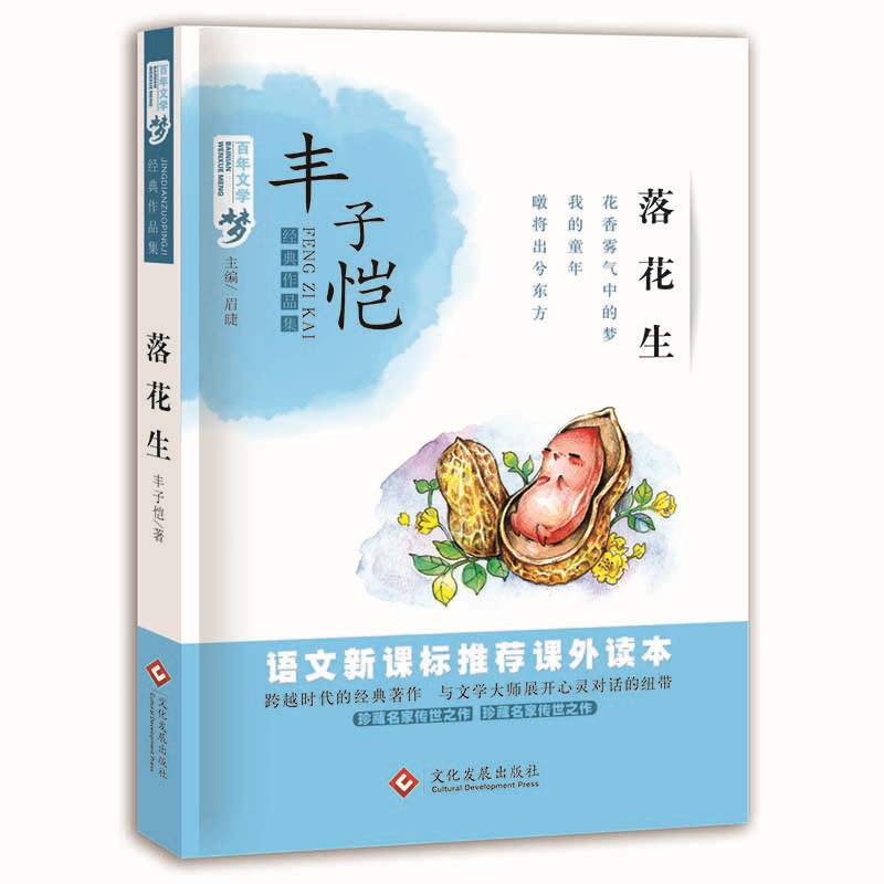 落花生