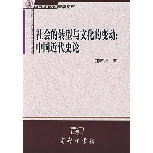 社会的转型与文化的变动