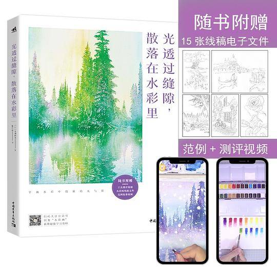 光透过缝隙，散落在水彩里