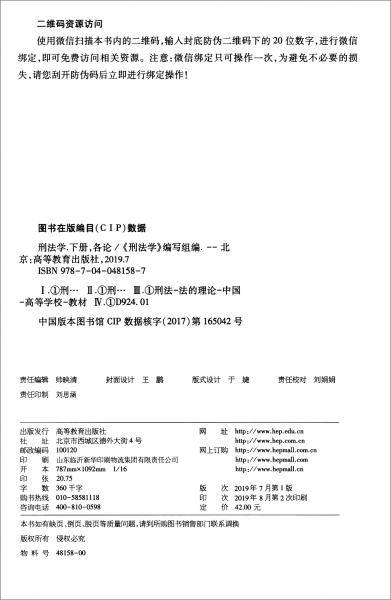 刑法学