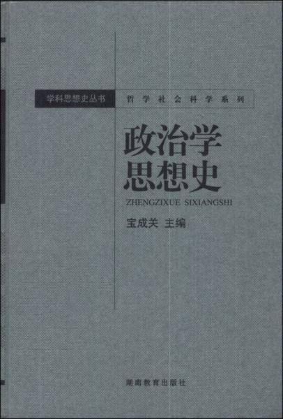 政治学思想史
