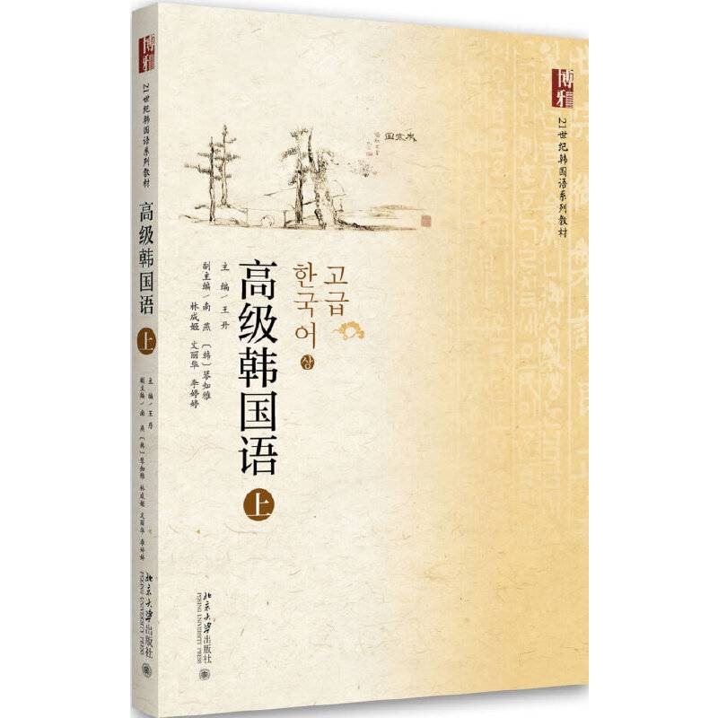 高级韩国语