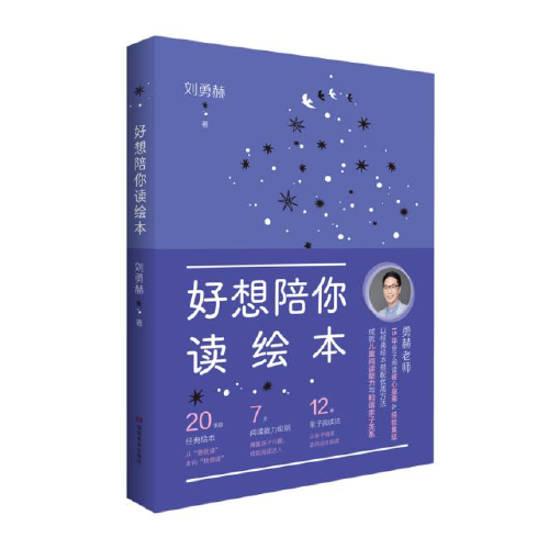 好想陪你读绘本