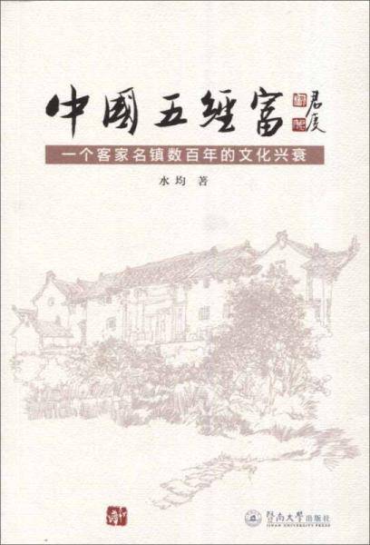 中国五经富