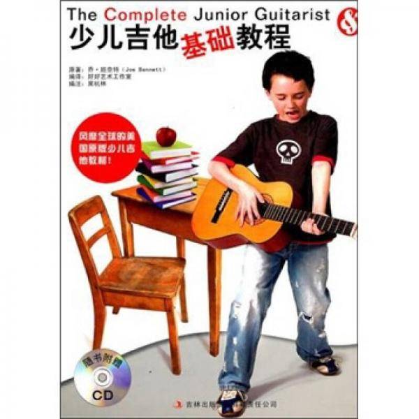 少儿吉他基础教程