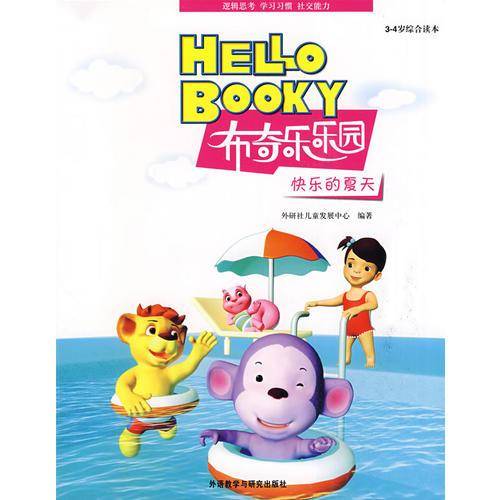 快乐的夏天