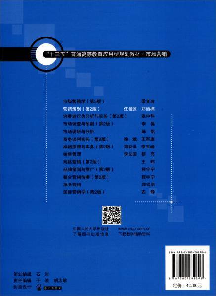 营销策划（第2版）(“十三五”普通高等教育应用型规划教材・市场营销)