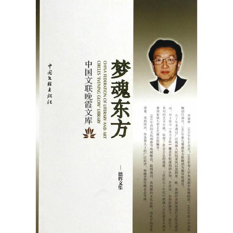 梦魂东方