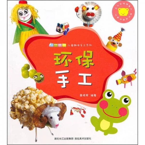 儿童趣味手工系列