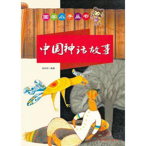 中国神话故事