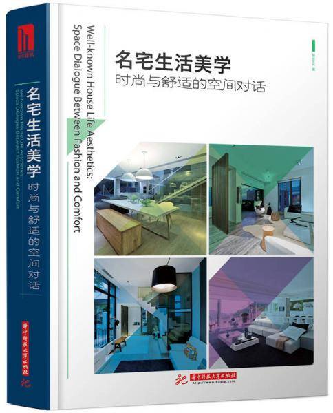 名宅生活美学：时尚与舒适的空间对话