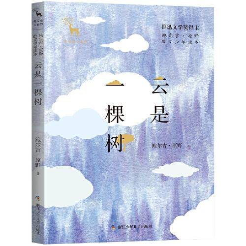 云是一棵树
