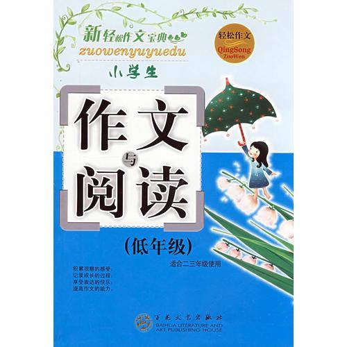 小学生作文与阅读