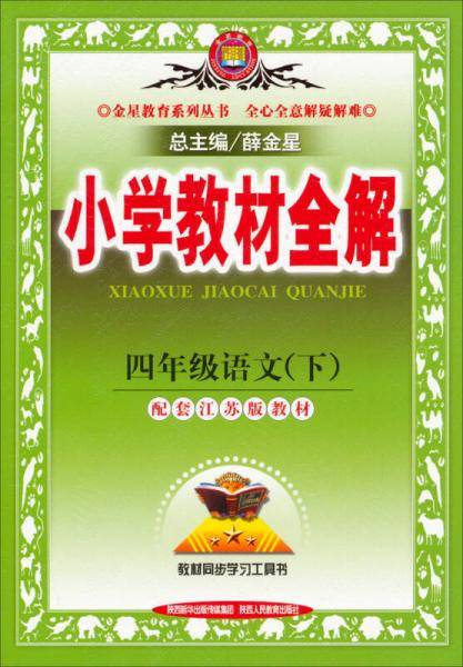 四年级语文 下