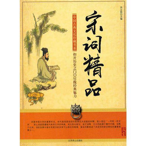 宋词精品