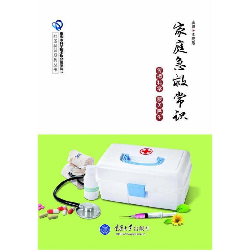家庭急救常识
