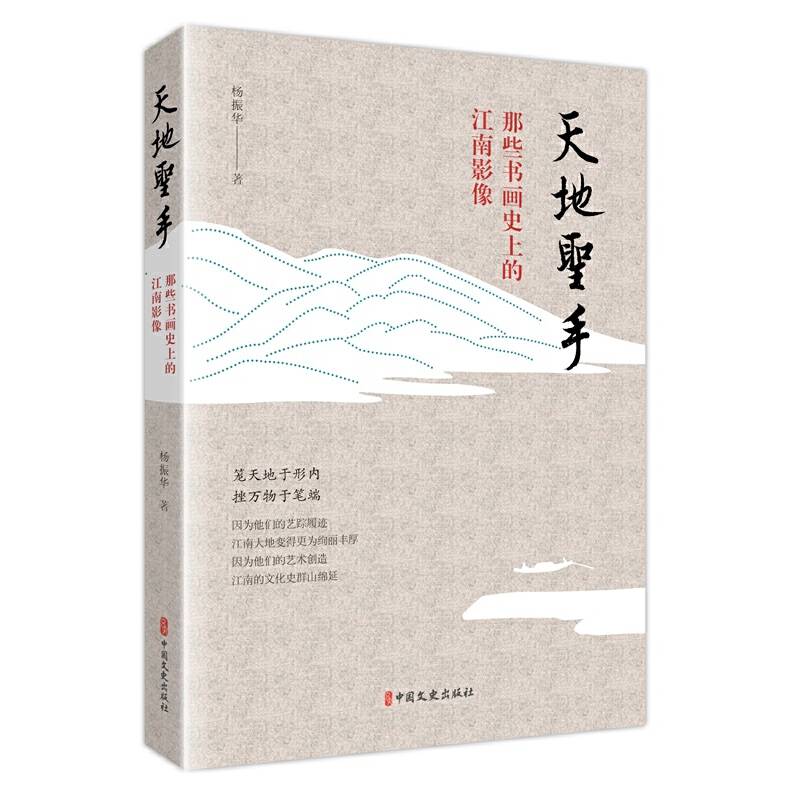 天地圣手：那些书画史上的江南影像