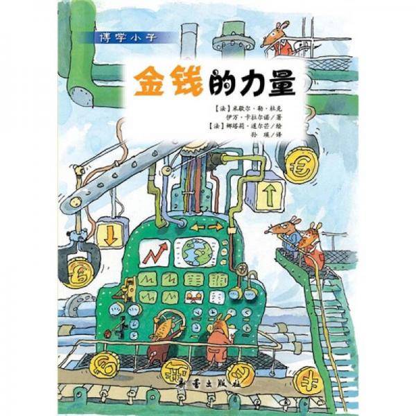博学小子    金钱的力量