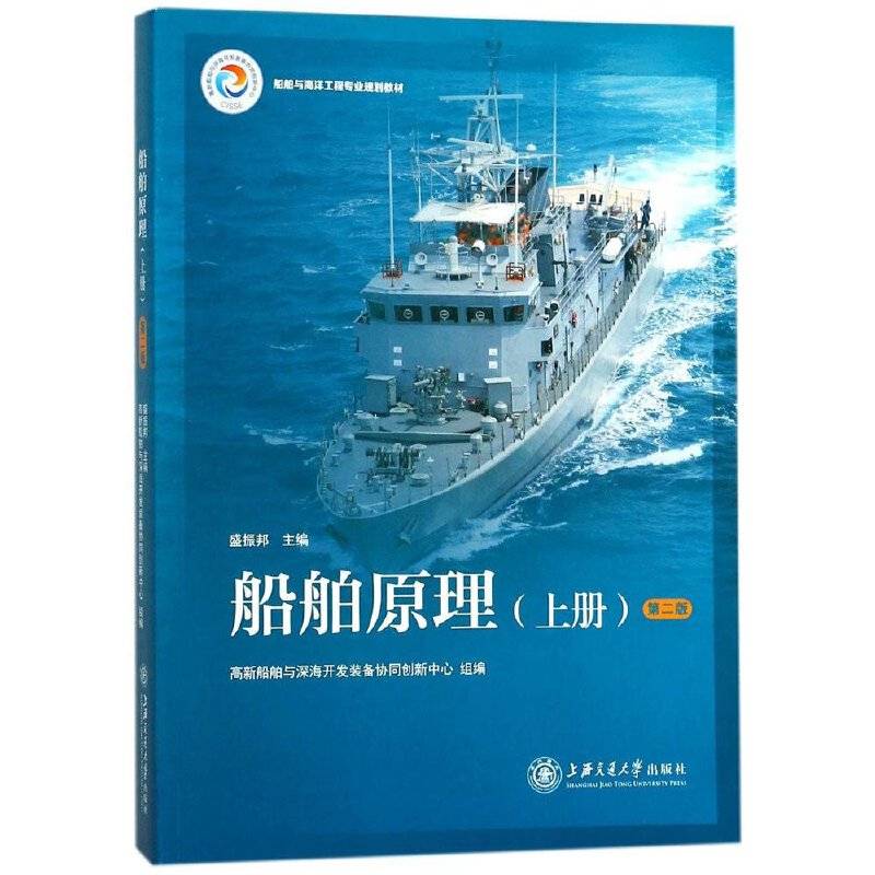 船舶原理