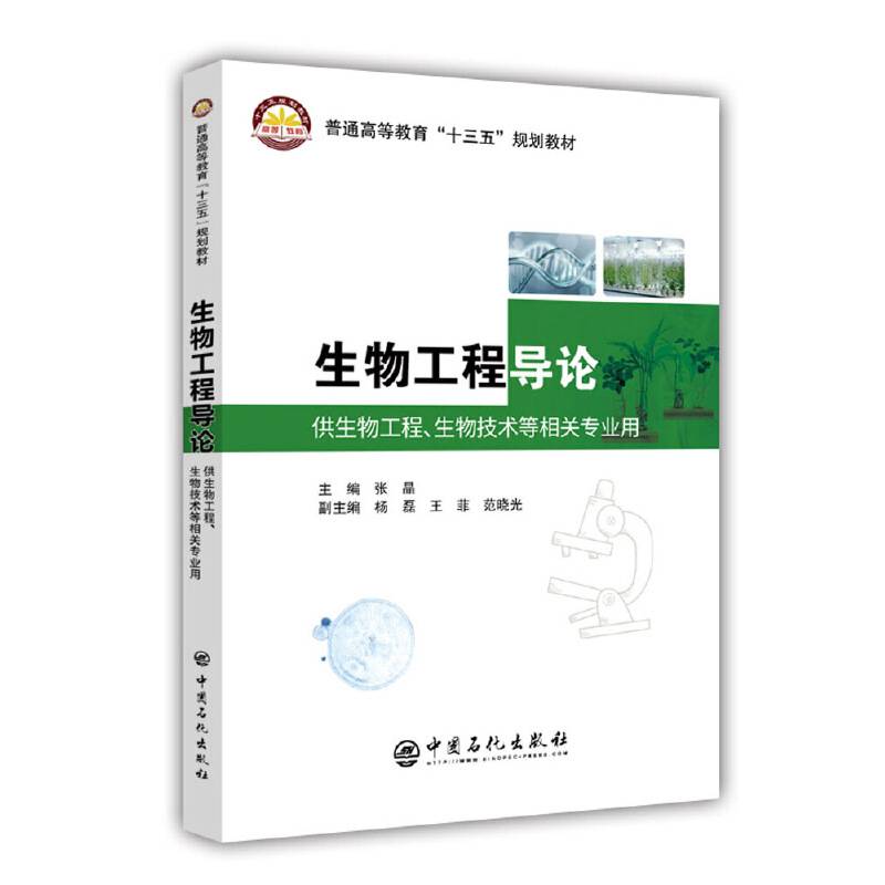 生物工程导论