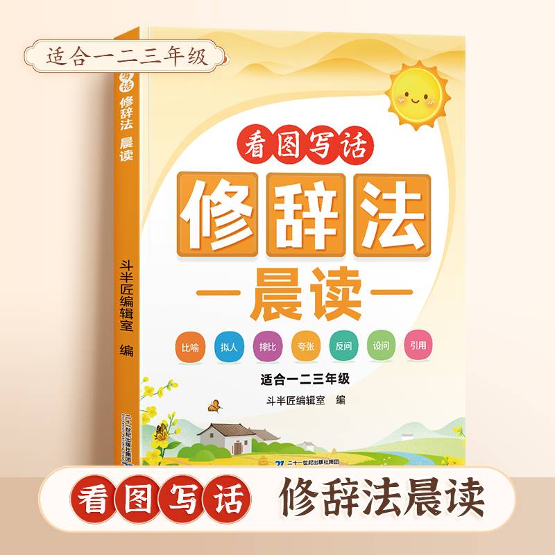 斗半匠扩句法每日晨读看图写话五感法写作文小学语文优美句子段篇积累一看就会扩充句子练习一二三年级好词好句好段大全训练书