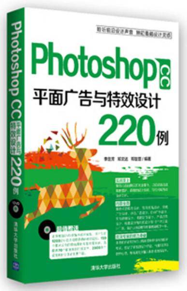 Photoshop CC 平面广告与 特效设计220 例