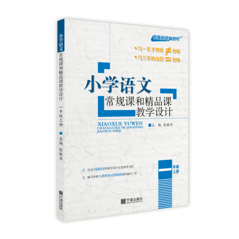 小学语文常规课和精品课教学设计 一年级上册
