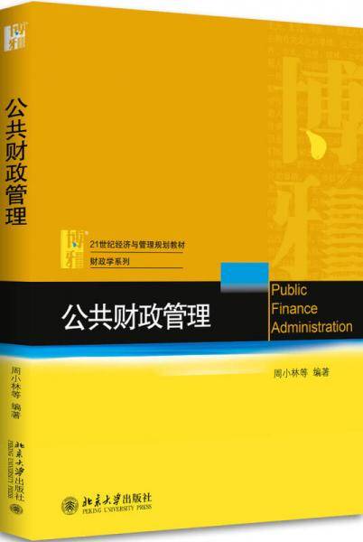公共财政管理