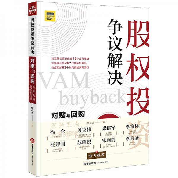 股权投资争议解决