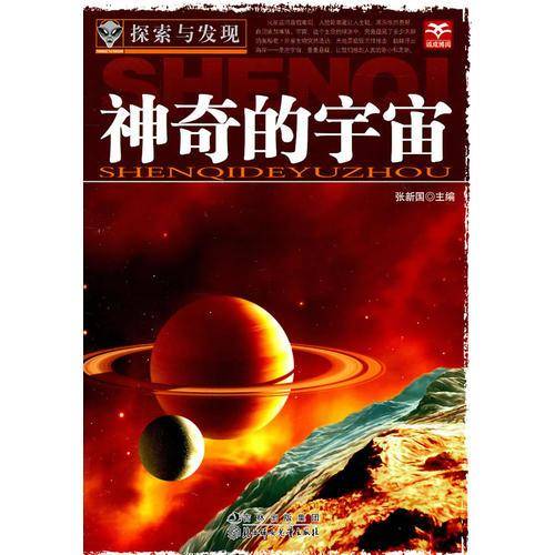 探索与发现