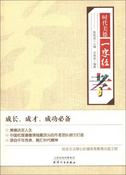 孝-时代美德一字经