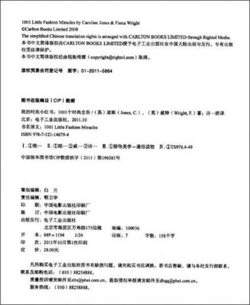 我的时尚小红书