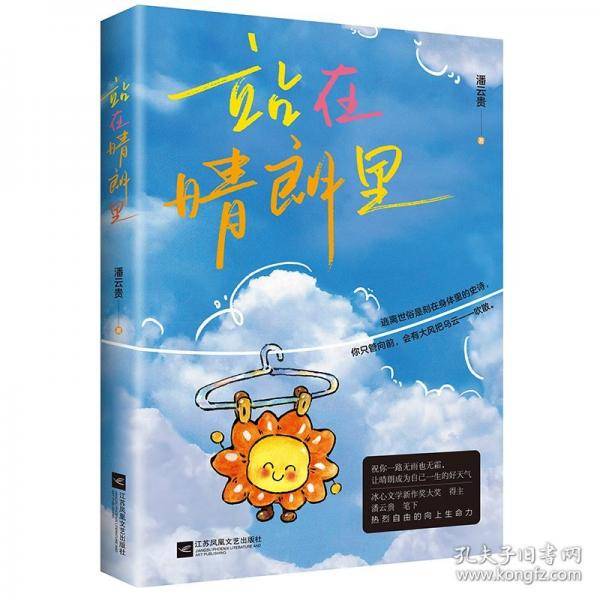 站在晴朗里