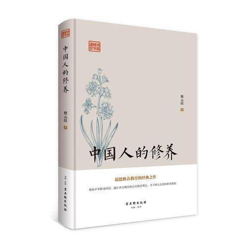 鸿儒国学讲堂―中国人的修养