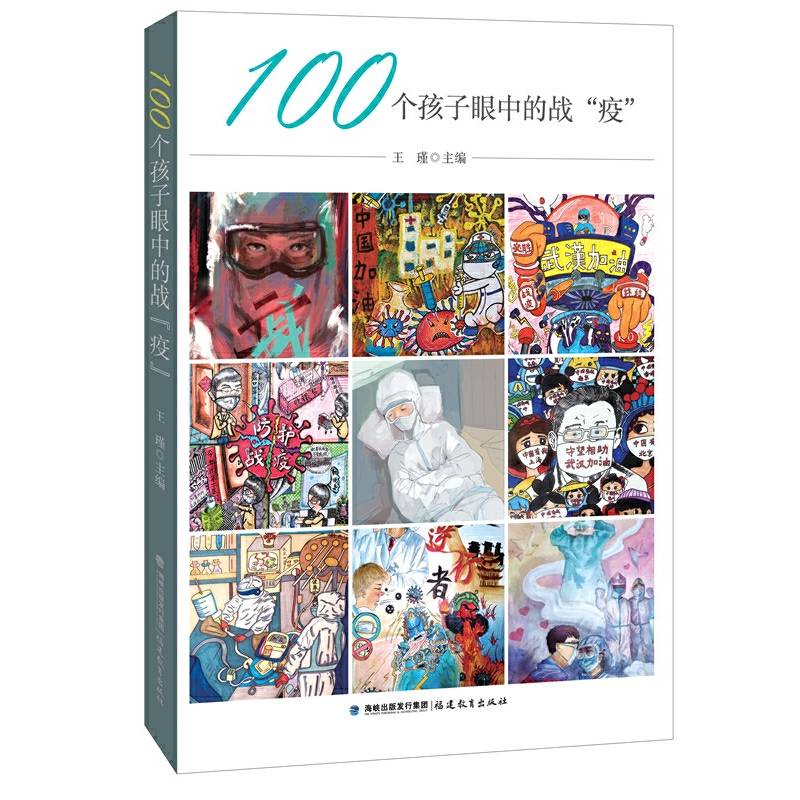 100个孩子眼中的战“疫”