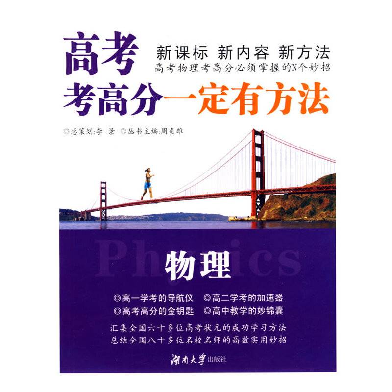 物理-高考考高分一定有方法
