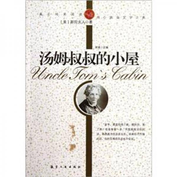 汤姆叔叔的小屋