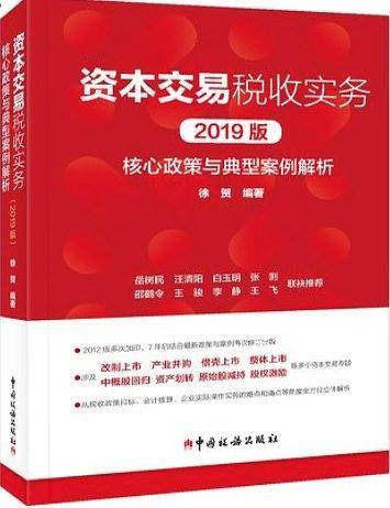 资本交易税收实务