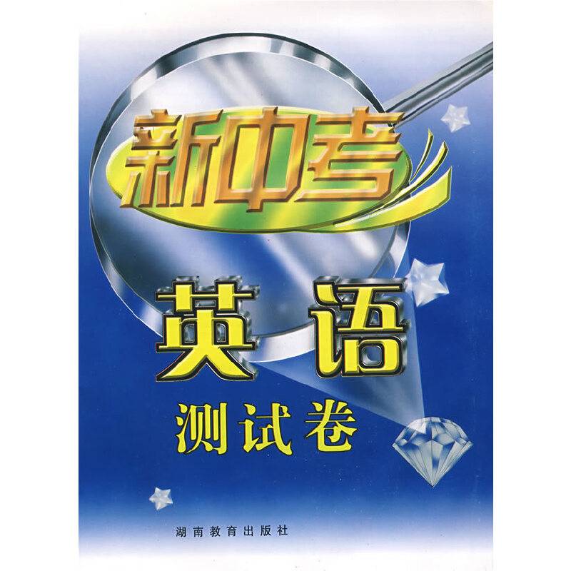 2007新中考