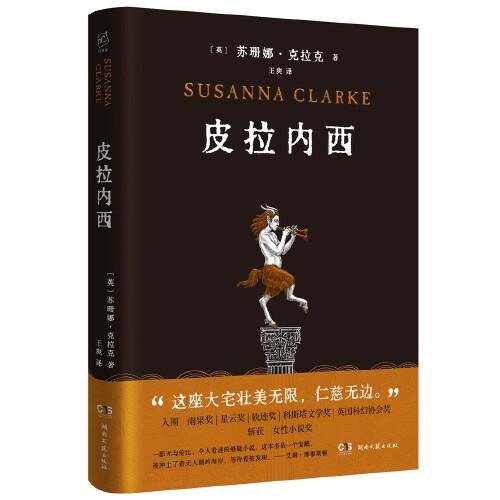 皮拉内西