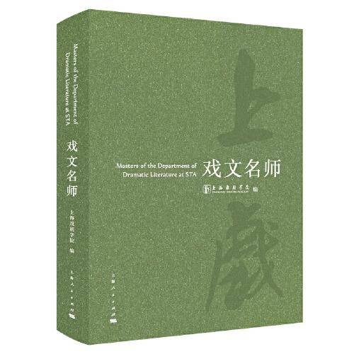 戏文名师